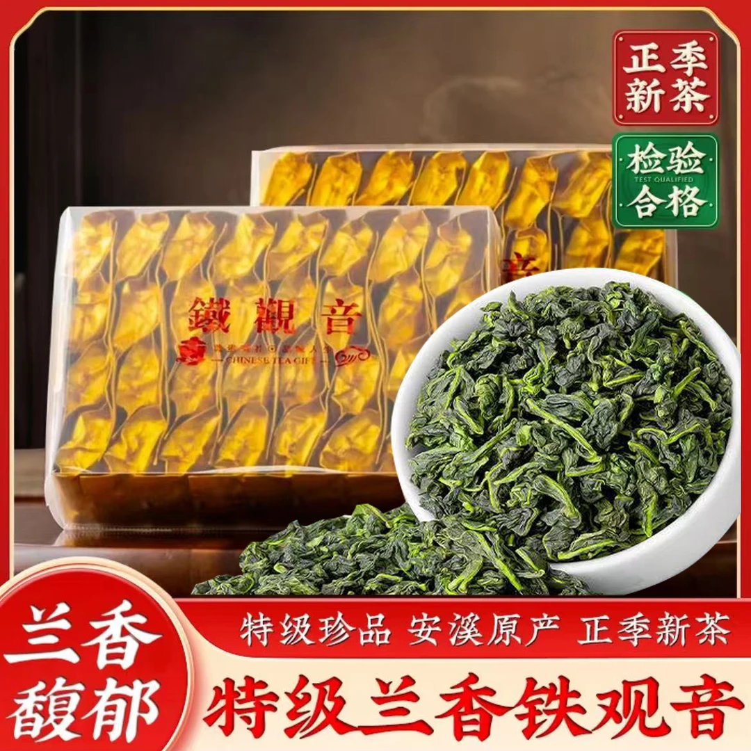安溪特级浓香型铁观音兰花香清凉绿茶2025新茶礼盒装250g500g可选