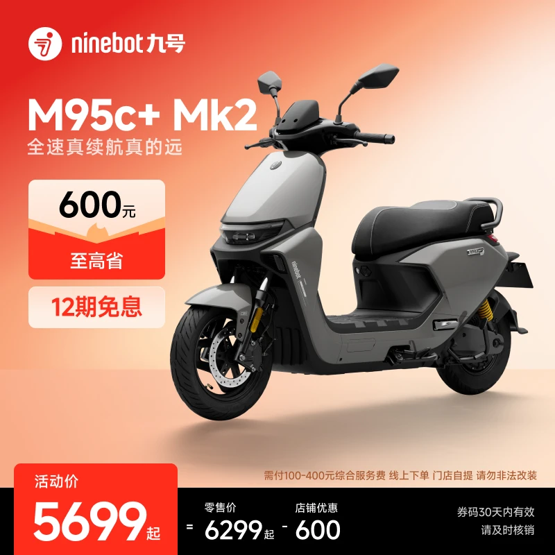 【自动发码自提】Ninebot九号电动M95c+ Mk2电动摩托车