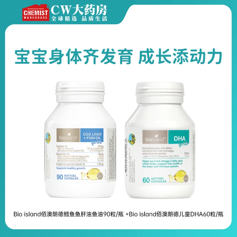 Bio island佰澳朗德鳕鱼鱼肝油鱼油90粒/瓶*1 + 儿童DHA60粒/瓶*1