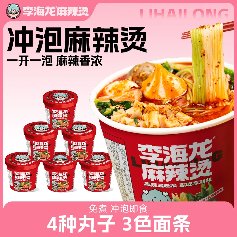 【美味】李海龙麻辣烫冲泡桶装3桶6桶喝汤方便面食宿舍免煮速食