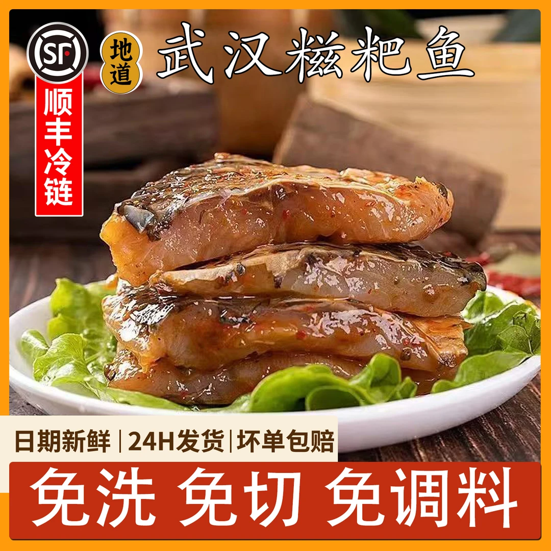 甘家风味湖北正宗特产香煎糍粑鱼顺丰冷链鲜活微腌免洗香煎