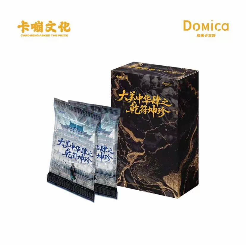 【平拆】大美中华4《乾符坤珍》系列艺术收藏卡牌盲盒/默认代拆