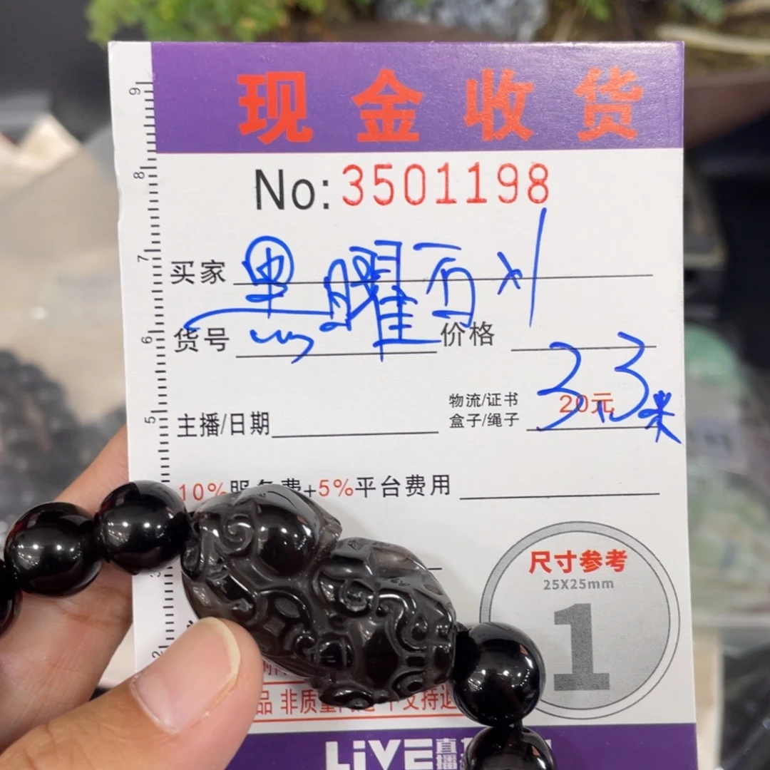 未镶嵌黑曜岩手链