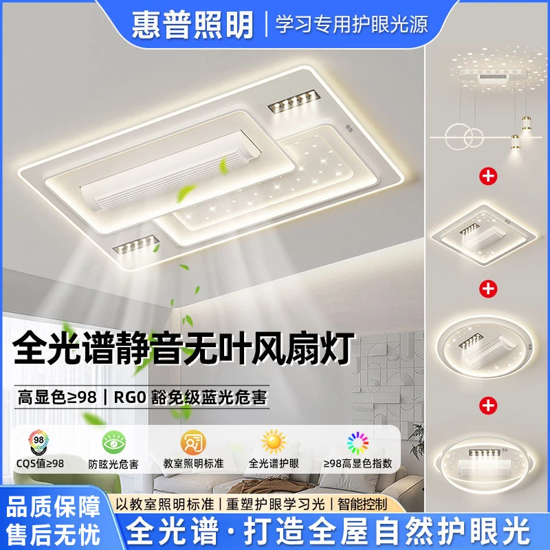 惠普照明现代简约创意全光谱护眼大气卧室客厅家用隐形无叶风扇灯