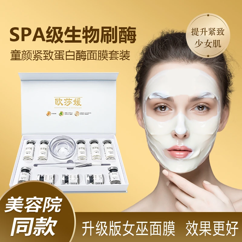 加强版美容院院线女巫面膜刷酶套盒身体绿体膜生物蛋白酶官方正品