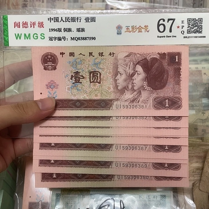 96年1元不带47标十，6381～90真币按图发新的
