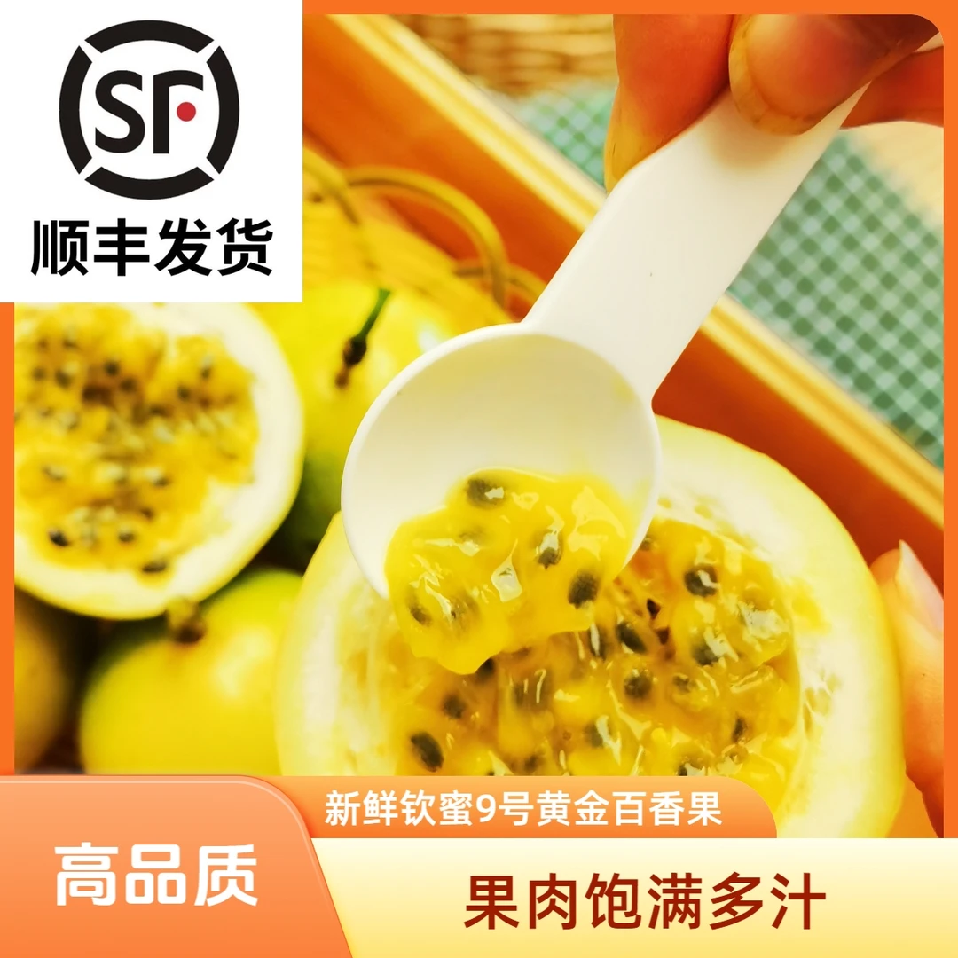 【香甜爆汁】正宗钦蜜9号黄金百香果云南新鲜应季水果产地直发