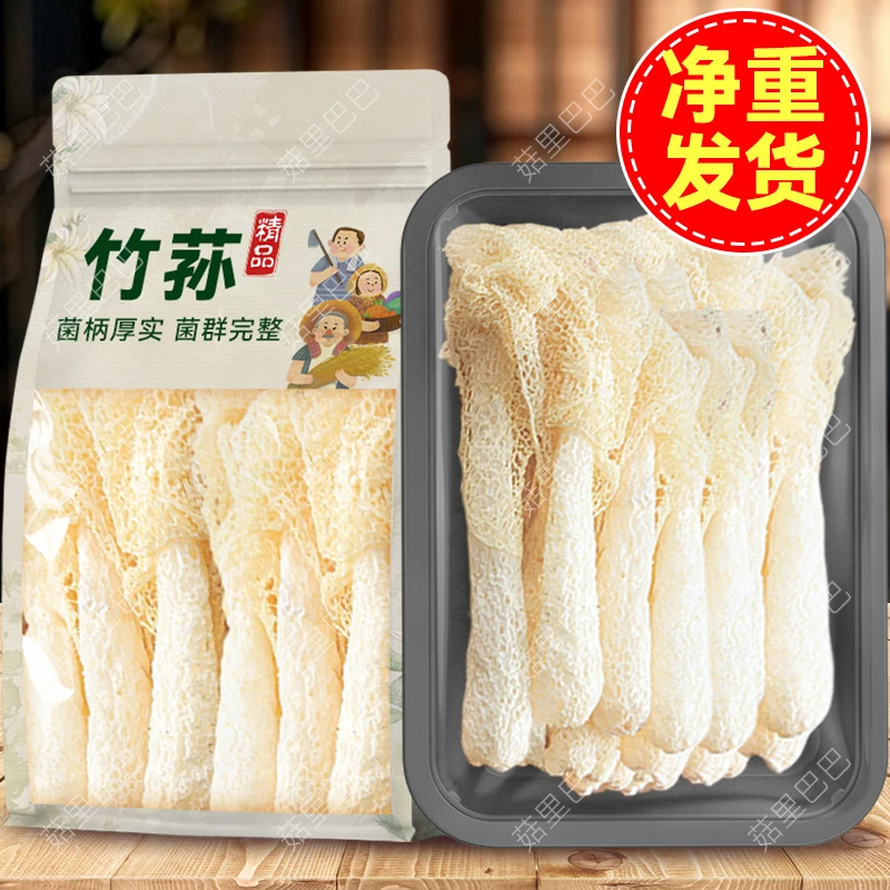 竹荪干货特产煲汤火锅食材竹生菌新鲜竹笙无硫短裙竹荪批发非特级