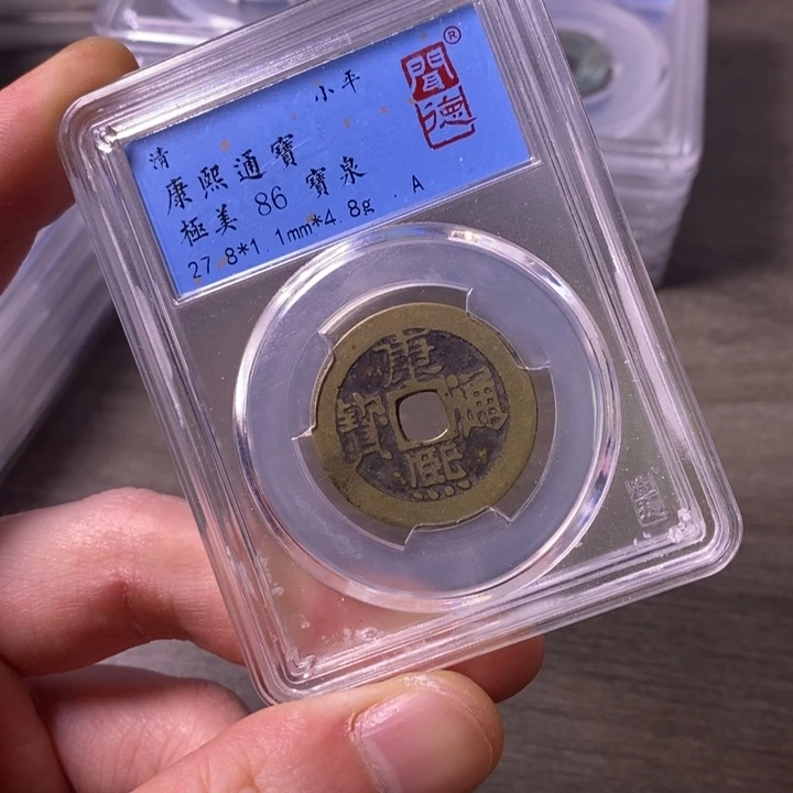 铜端平古泉康熙通宝