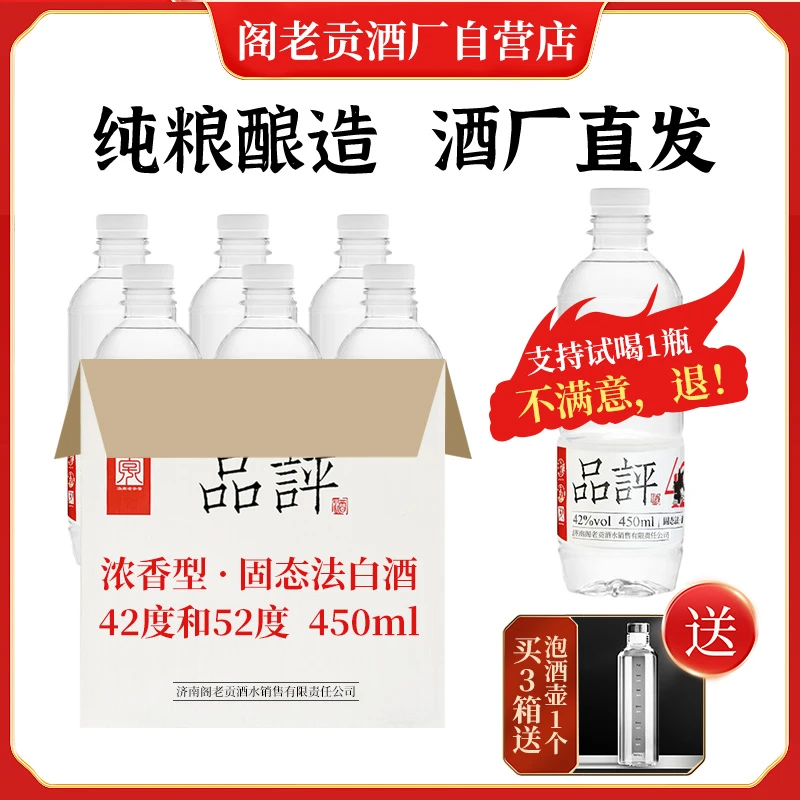 阁老贡品评白酒52度和42度优级纯粮食口粮酒固态发酵52度450