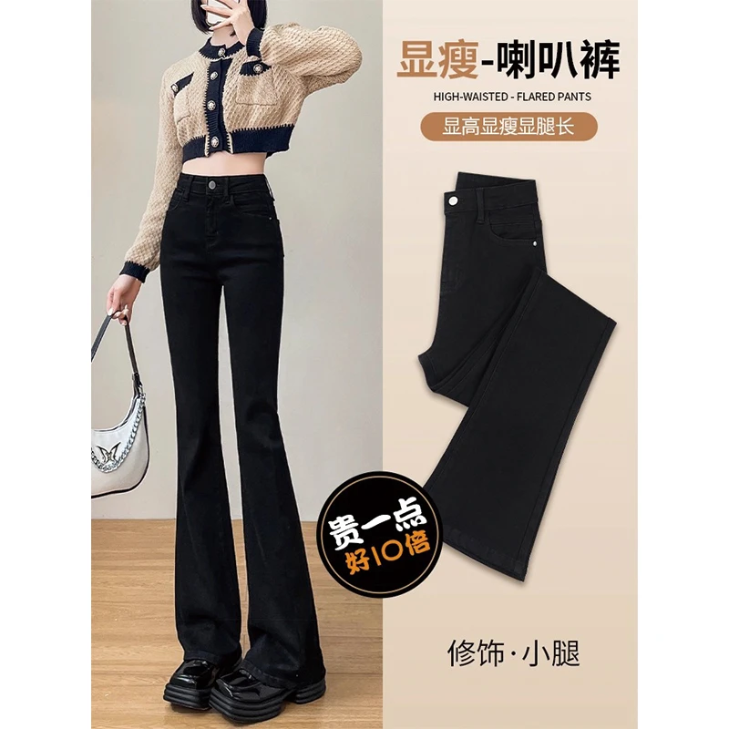 黑色微喇裤女2025新款春秋高腰显瘦马蹄小个子秋冬加绒喇叭牛仔裤