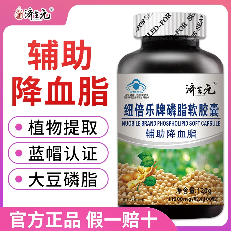 【辅助降血脂】济生元纽倍乐牌磷脂软胶囊大豆卵磷脂大容量100粒