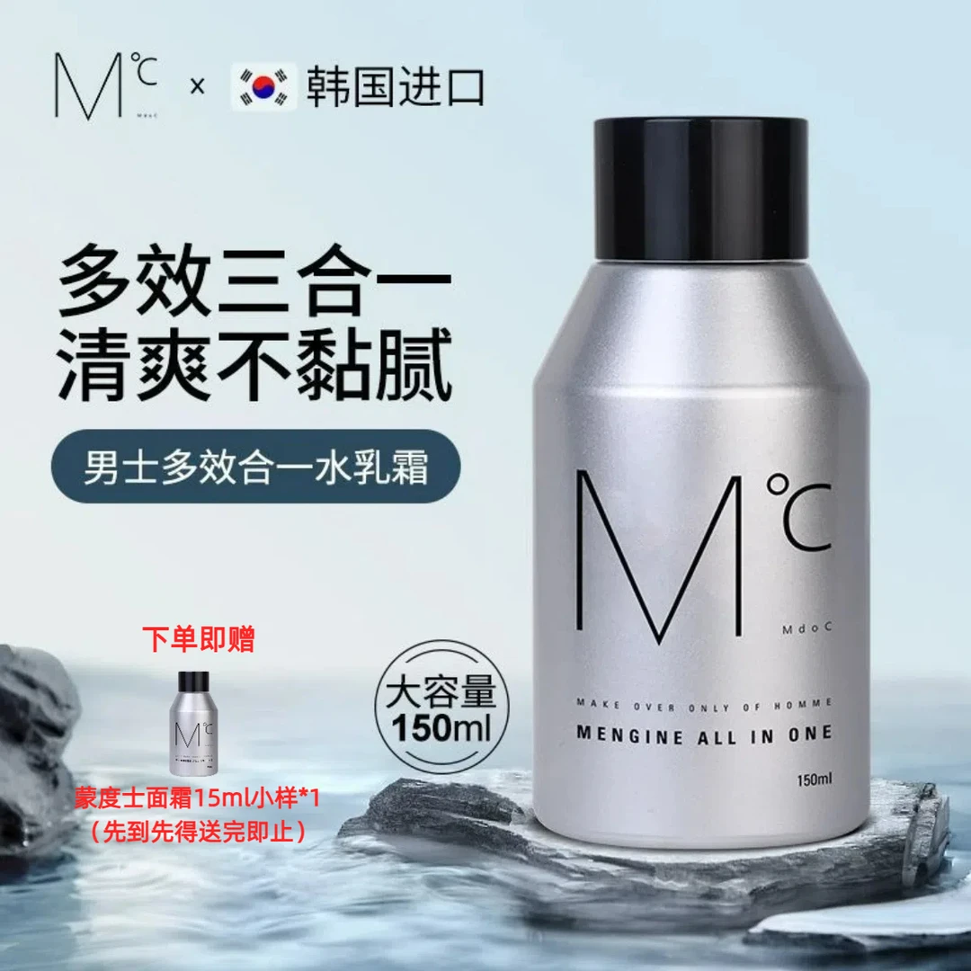 蒙度士男士面霜清爽保湿霜紧致白脸部护肤品润肤补水乳液多效喷雾
