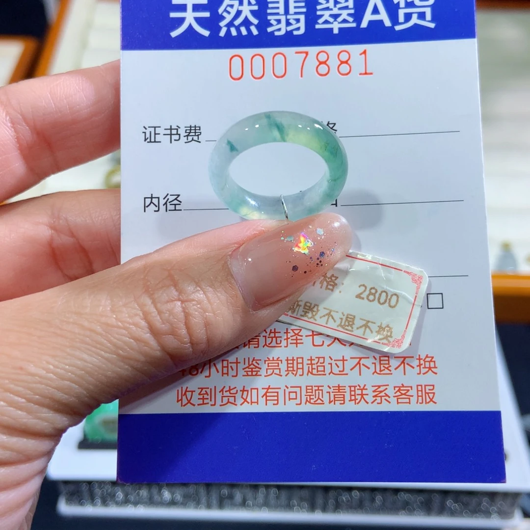 翡翠未镶嵌戒指9号