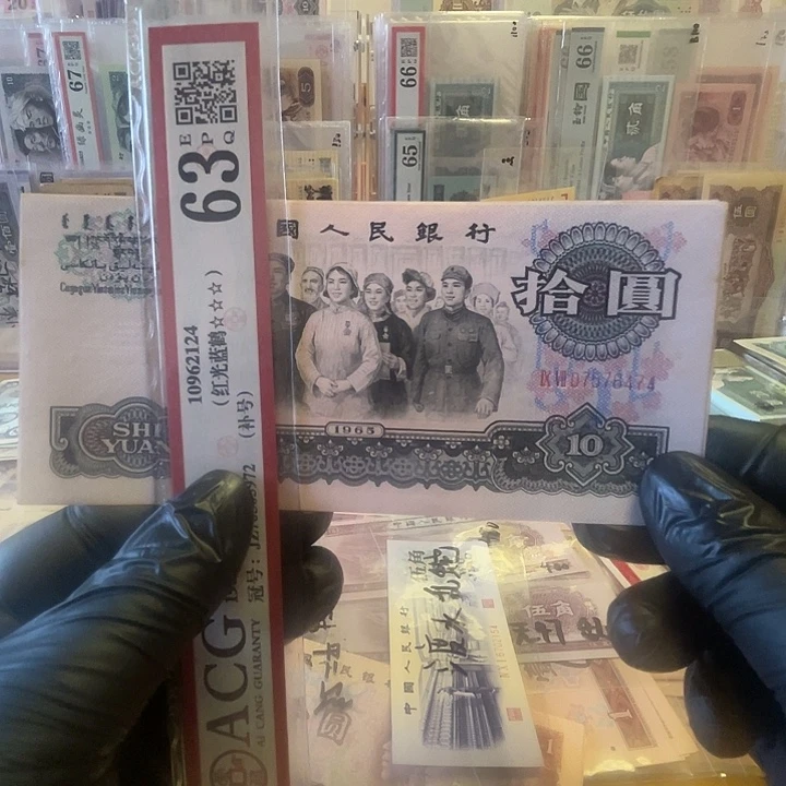 第三套大团结十元一张好品