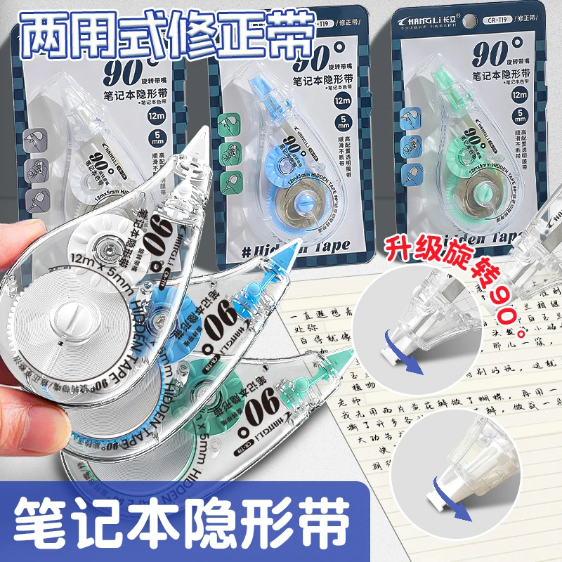 【笔记本隐形修正带】护眼淡米黄大容量旋转透明高颜值不断带修正带