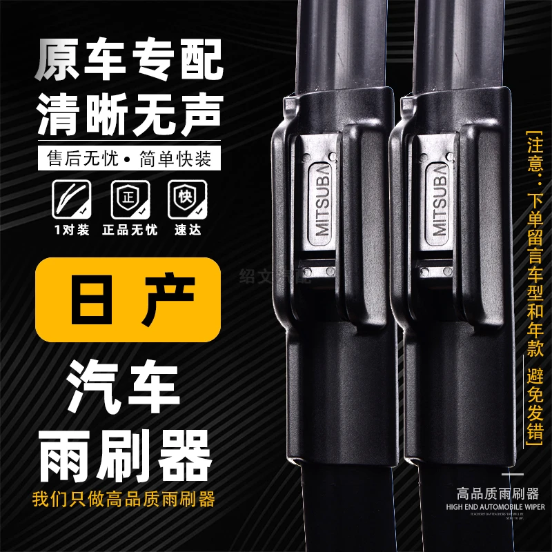 日产尼桑轩逸雨刷器新天籁刮水器逍客骐达骊威奇骏蓝鸟无骨原厂