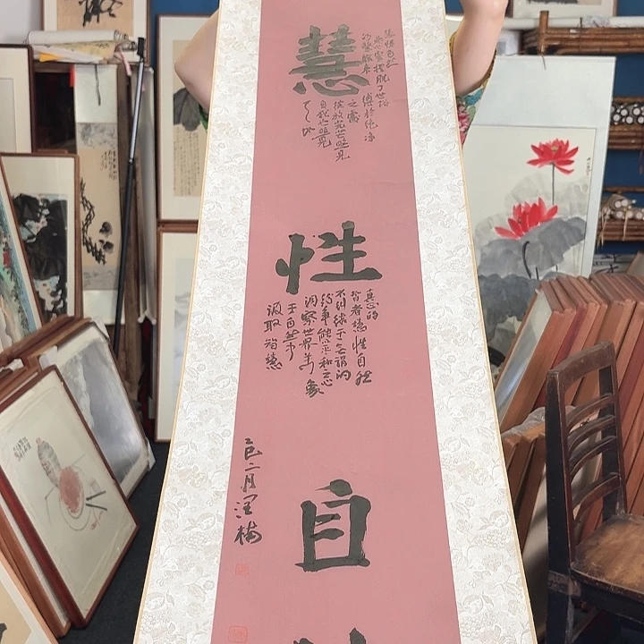 书法手写手绘字画卷轴