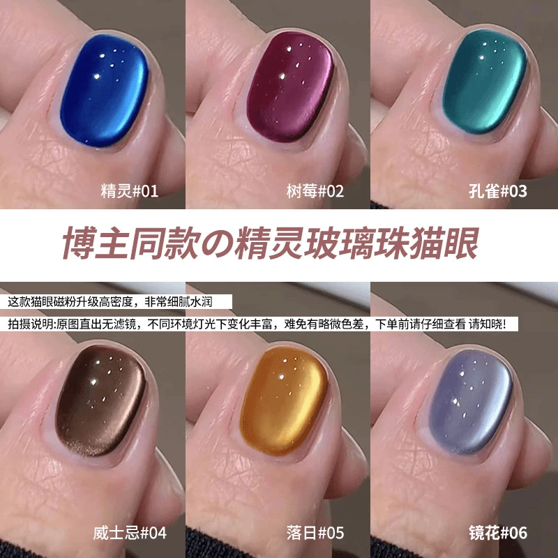 金色新款秋冬精灵玻璃珠猫眼6色镜面月光瓷白猫眼美甲指甲油胶