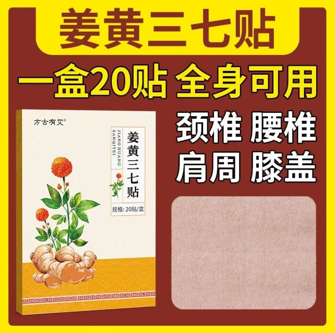 【100贴】颈.肩.腰.腿.膝.通用"灸"贴关节贴草本植物贴