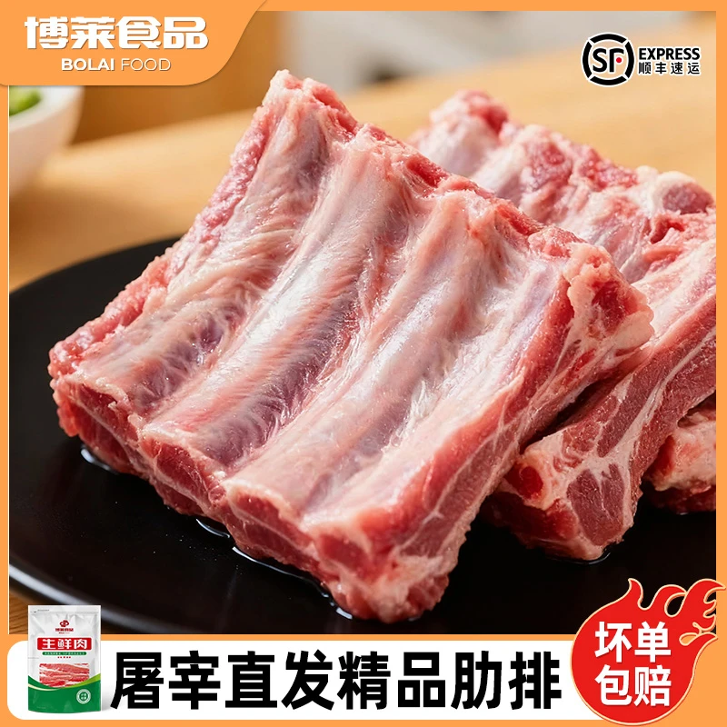 博莱食品精品猪肋排2kg/袋新鲜排骨包邮 红烧烧烤排骨