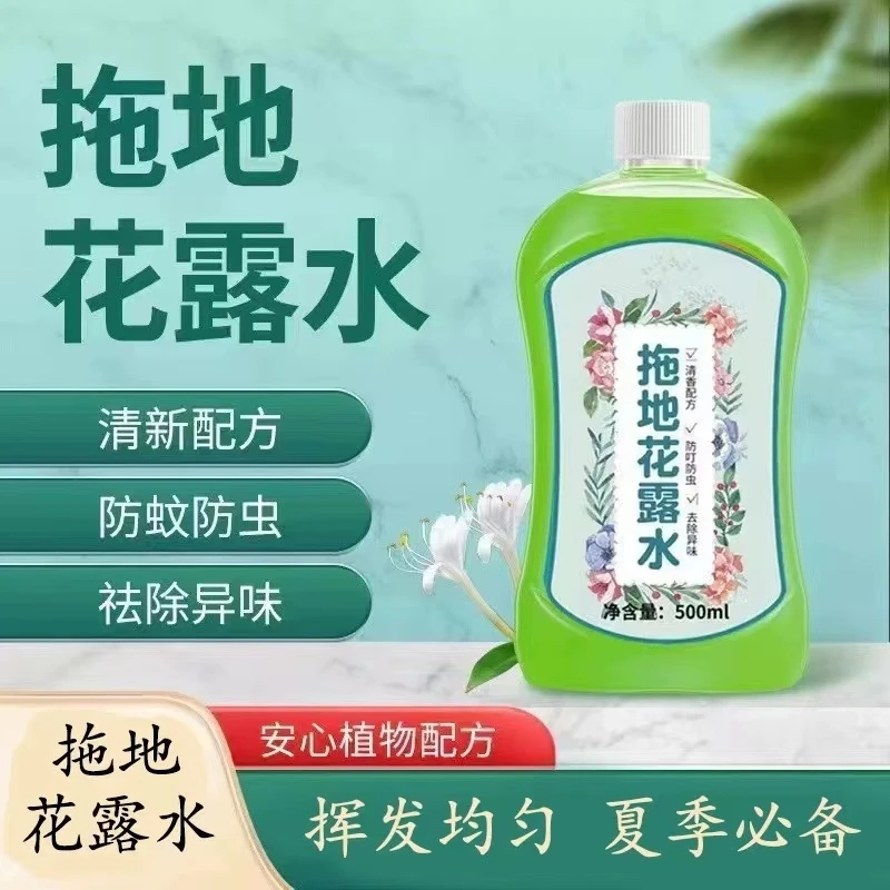 大瓶拖地花露水地板清洁剂祛异味家用宾馆清新空气花露水