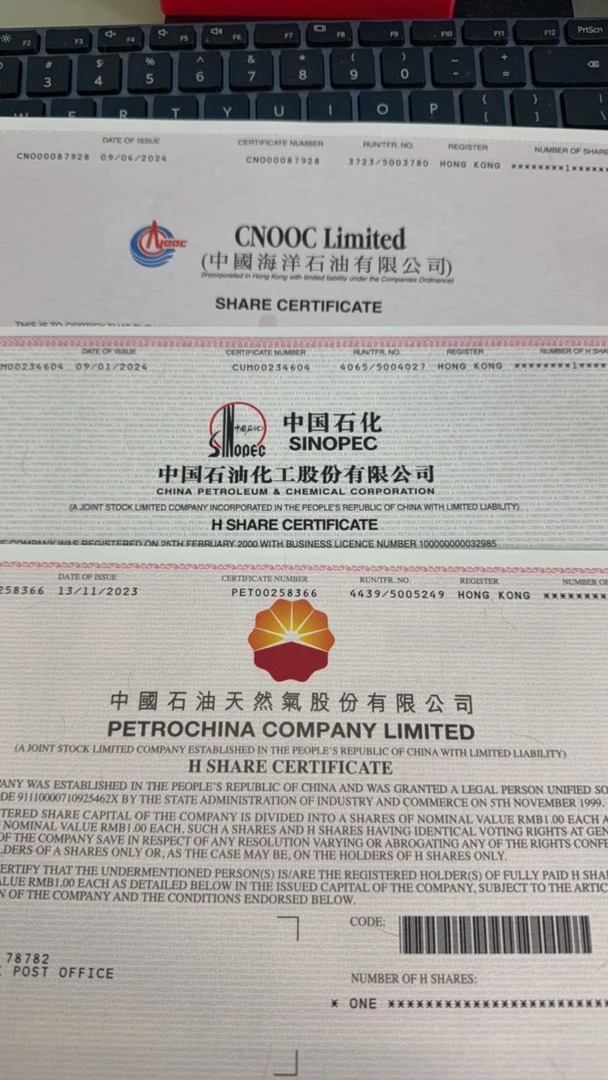 三桶油公司纸质股票：中石油、中石化、中海油三张一组