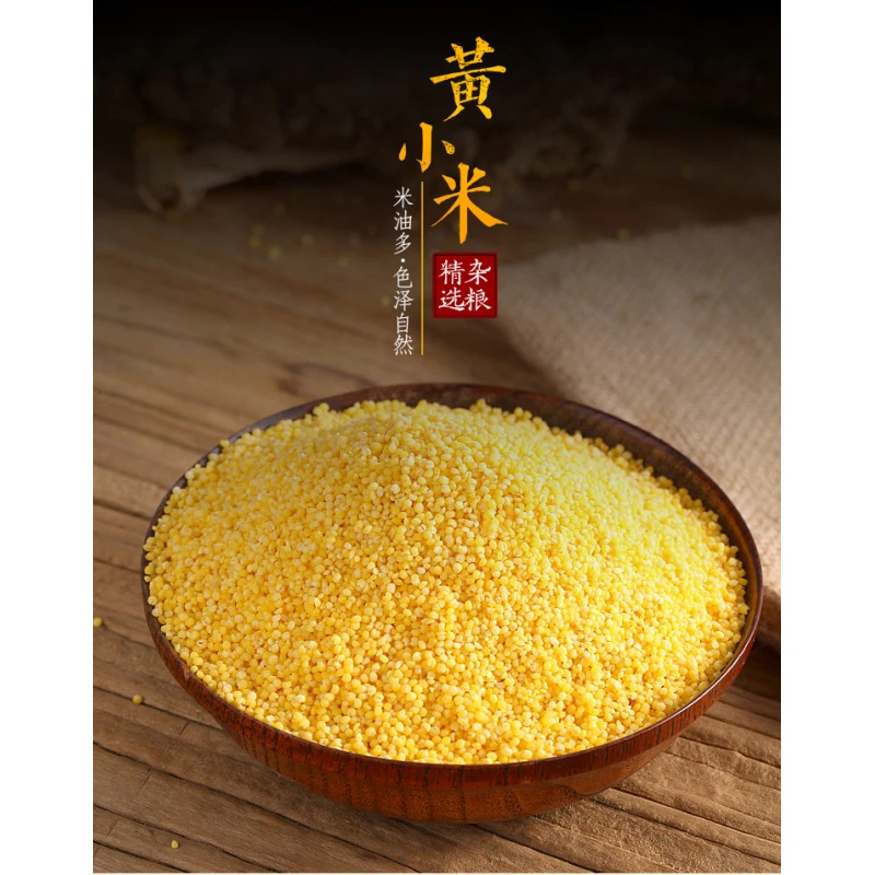 [沂源味]山东沂蒙小黄米月子米杂粮米