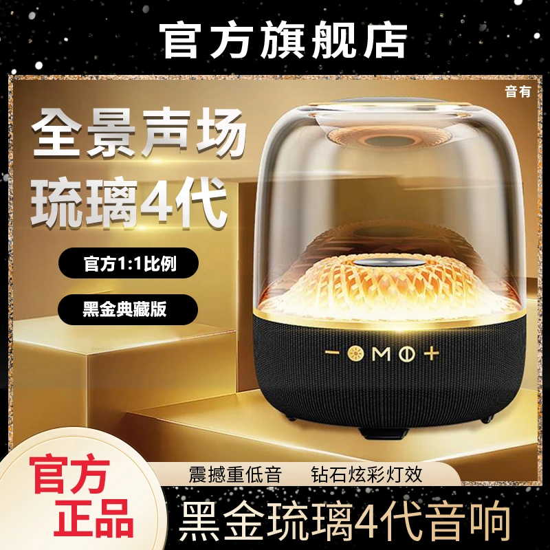 音有官方正品华强北曼哈蓝牙音响琉璃4官方1:1黑金典藏插卡音箱顿