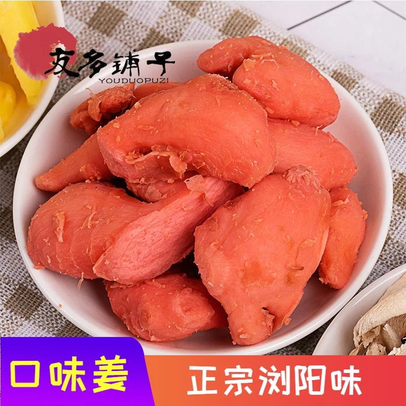 友多铺子金梅姜冰醋姜紫苏姜浏阳特产杨梅红姜盐姜口味姜白姜
