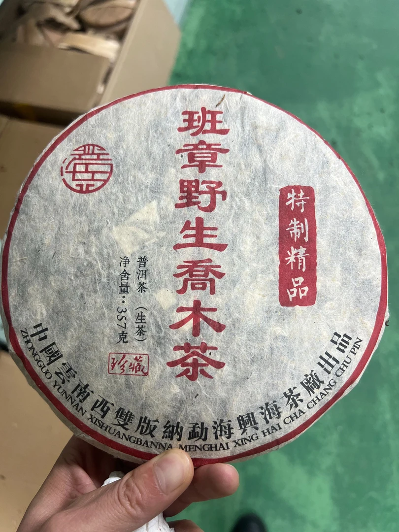 2003年班章野生乔木生茶357G