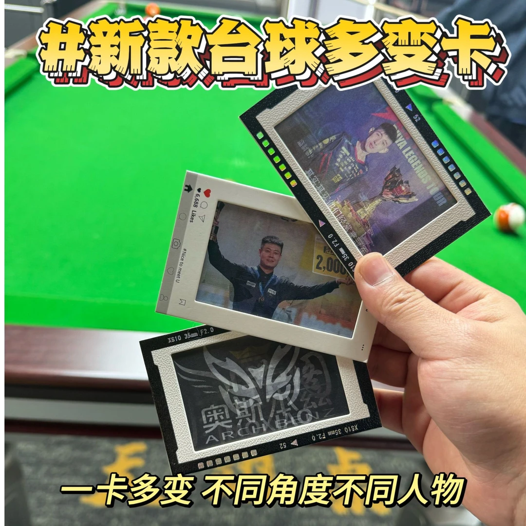 新款台球偶像冠军多变光栅卡多变挂件收藏卡送同学台球搭子礼物
