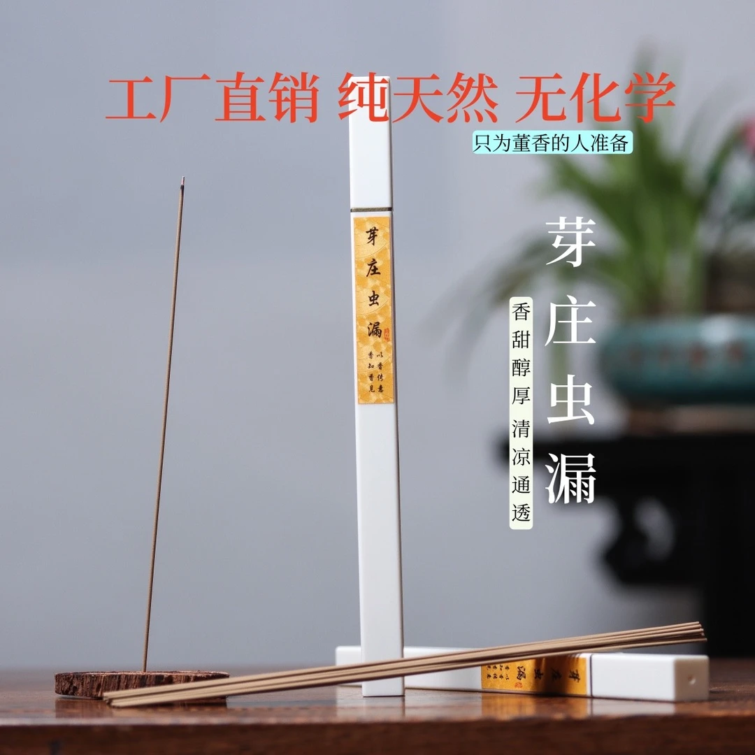 高阶芽庄虫漏沉香线香天然办公室净化空气熏香静心养生卧香10克装