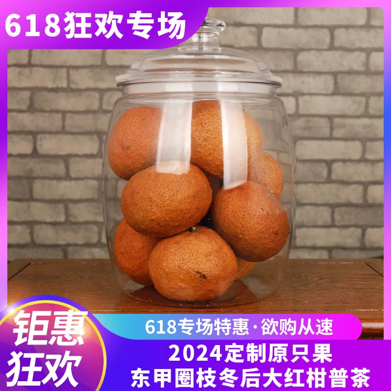 珍藏新会大红柑普洱茶整个果纯手工带蒂冬后大红回甘醇厚500克