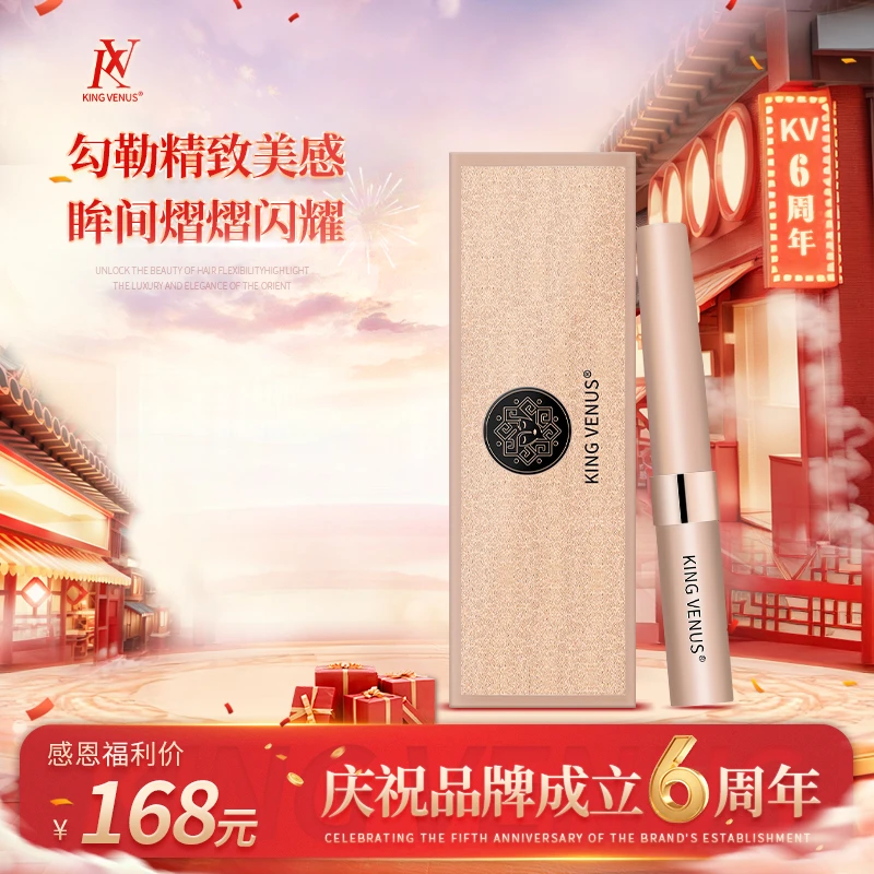 KING VENUS睫毛精华液