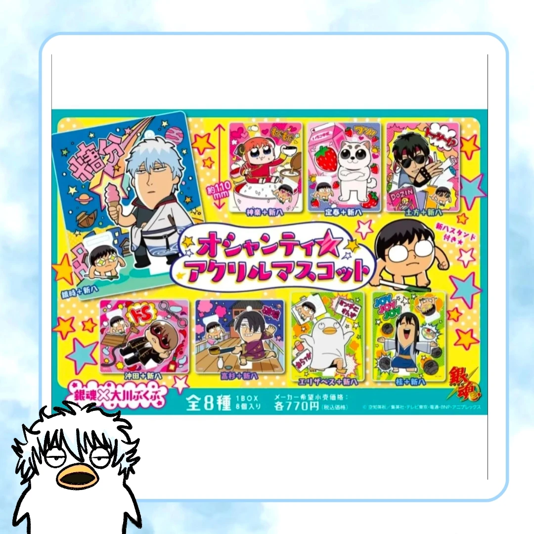 【万事屋】银魂 大川ぶくぶ联动 立牌/挂件 默认厂瑕（代拆)