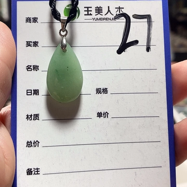 颈饰未镶嵌密玉（石英质玉）