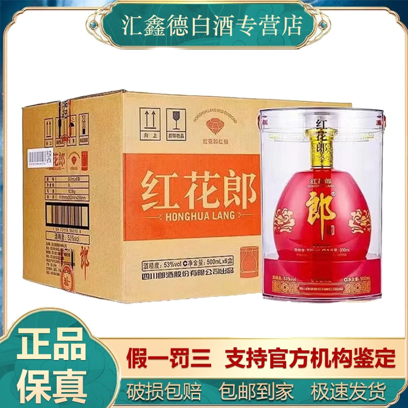 郎酒2022年产红花郎红钻宴请收藏酱香型白酒53度500ml*6瓶整箱
