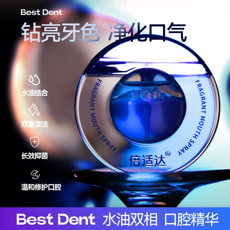 【口腔精华】钻亮牙色提亮浓缩精油分解异味长效持久留香倍适达喷雾
