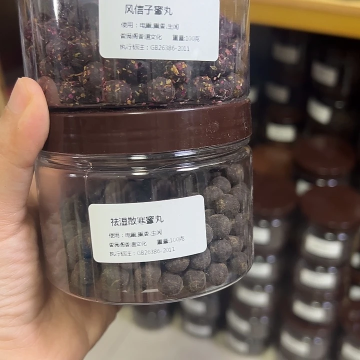 香粉风信子丸子➕去湿丸子各100克