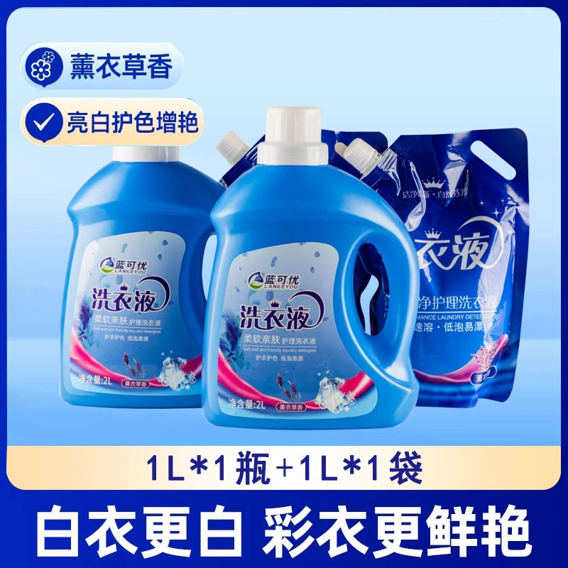 蓝可优12斤洗衣液薰衣草味速溶柔软亲肤白衣鲜艳家用护理持久留香