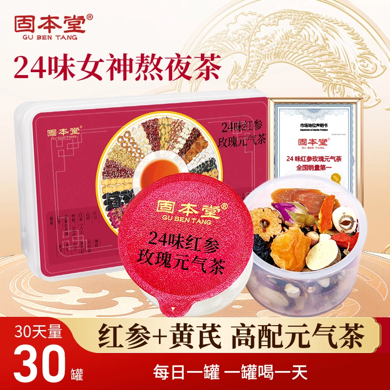 【女神茶】固本堂24味红参玫瑰元气茶黄芪桑葚桂圆枸杞养生茶茶包E