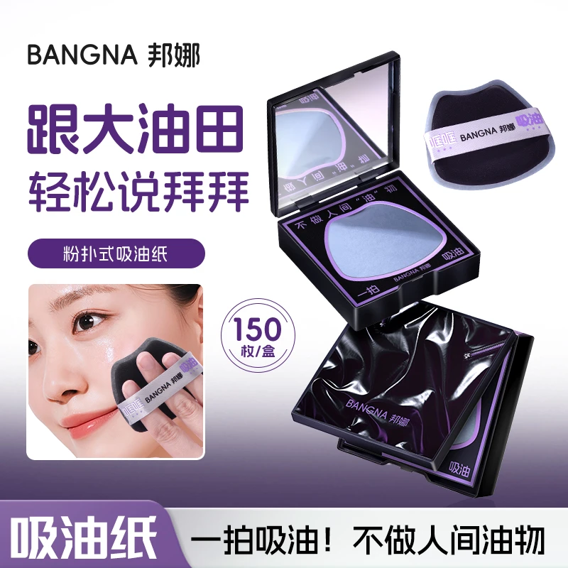 面部吸油纸专用高级感面纸带粉扑式吸油纸控油脸部卫生便捷