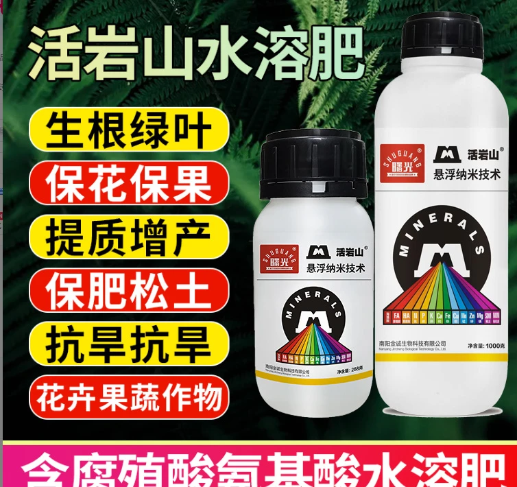 曙光活岩山全能型含88种元素补营养促生根膨果着色改土解害复合肥