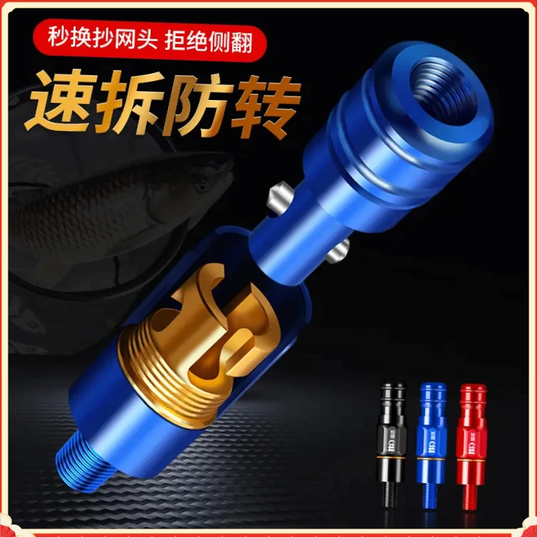 佳特抄网快速连接器通用配件QHRY接头抄网头配件抄网竿防转【咪旺】