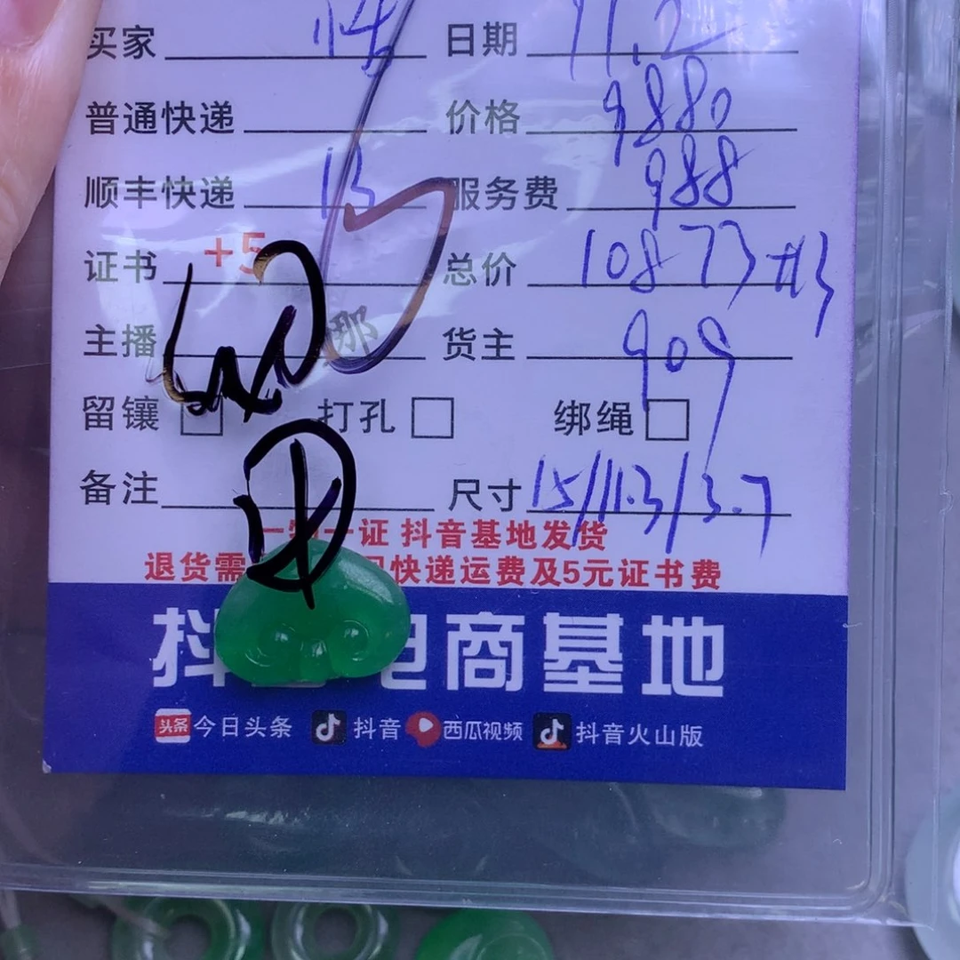 颈饰未镶嵌翡翠恬*