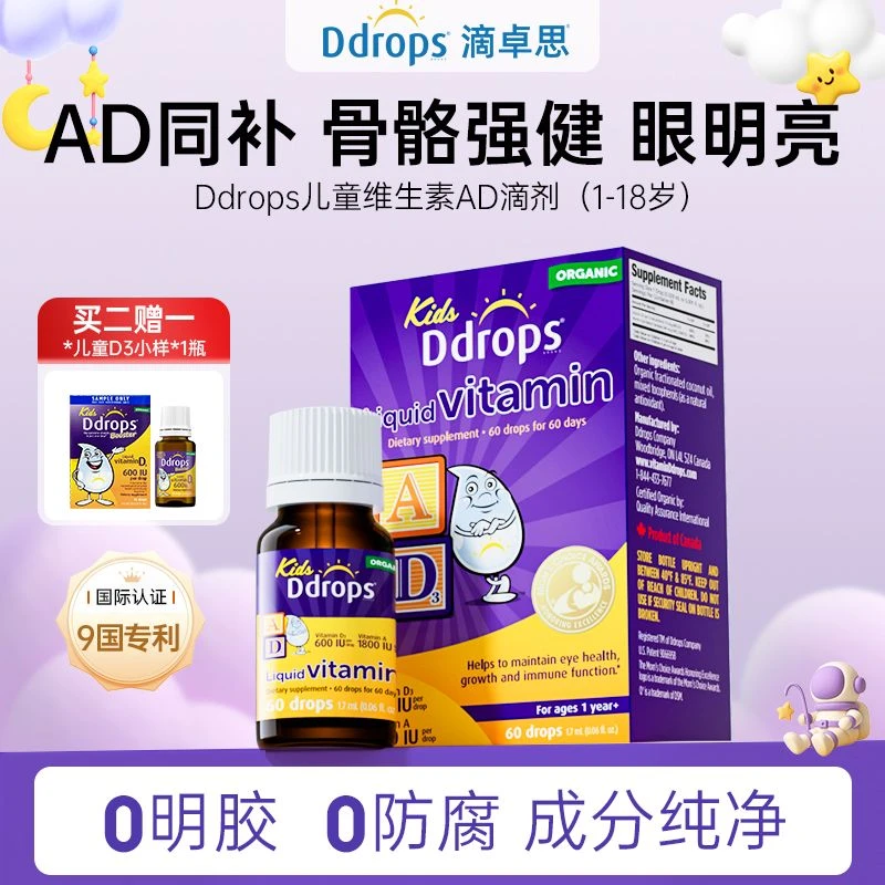Ddrops滴卓思宝宝儿童维生素ad液体促钙vd营养吸收补钙DD小滴瓶K