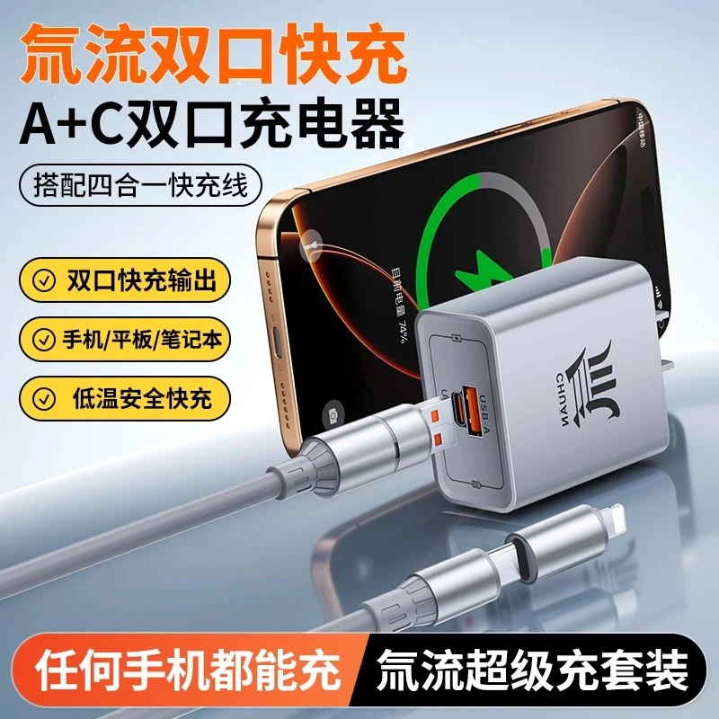 LZJ氚流多口充电器数据线套装超级快充电器超充适用安卓