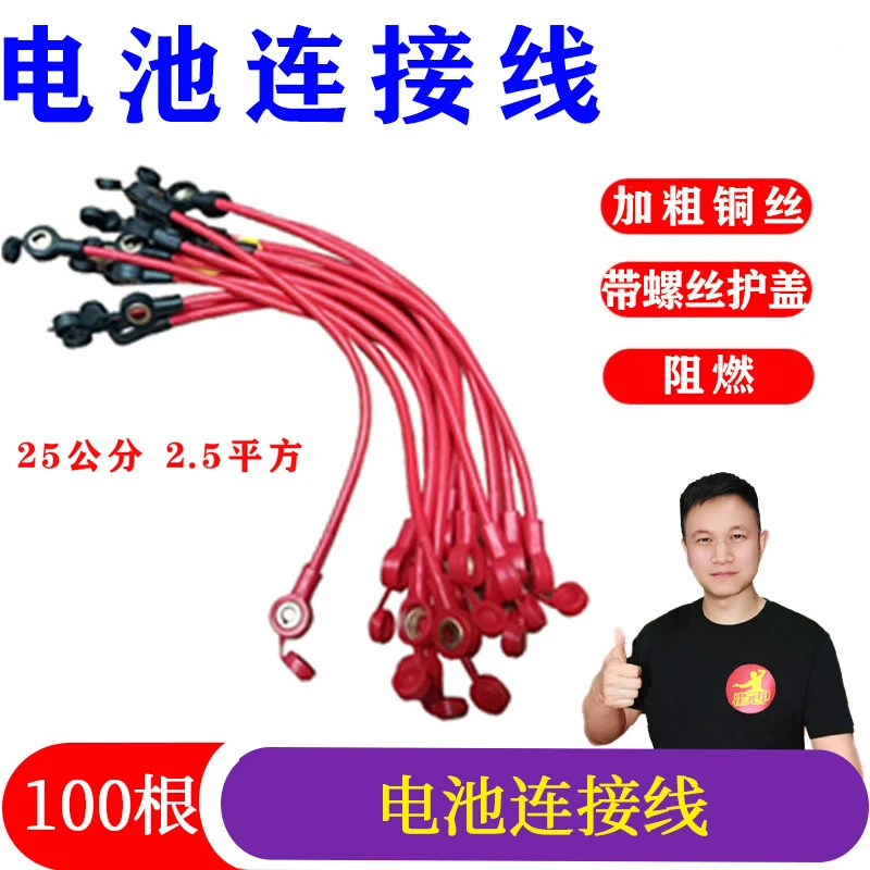 100根 电池连接线电池线25公分2.5平方 纯铜丝