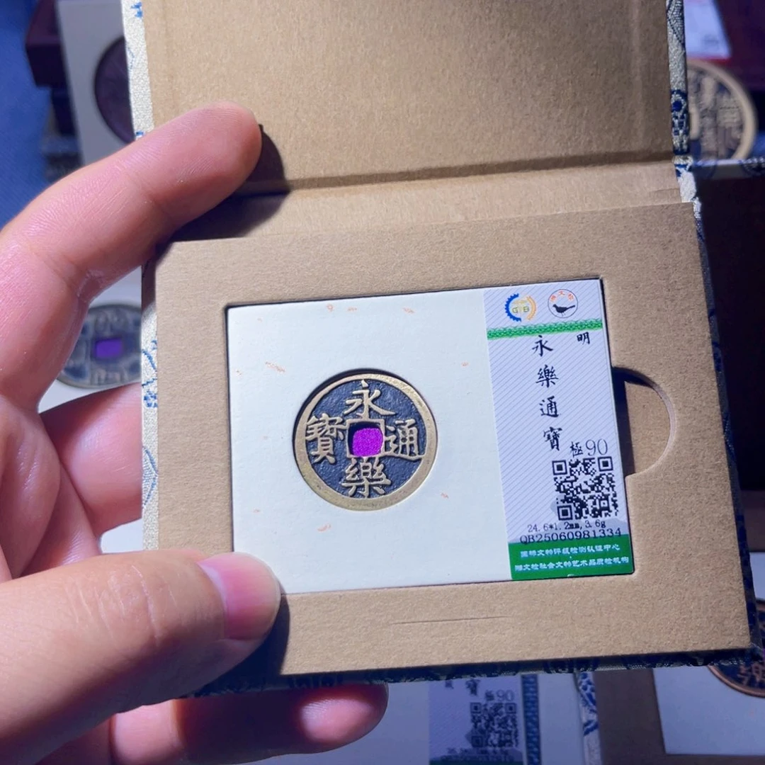 铜胤禛臻品永乐通宝1334